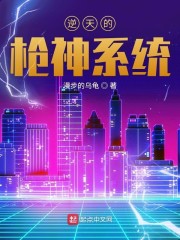 逆天的枪神系统" width="120" height="150"