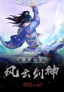 逆天剑之风云剑神" width="120" height="150"