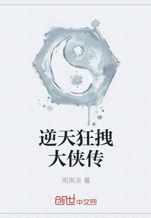 逆天狂拽大侠传" width="120" height="150"