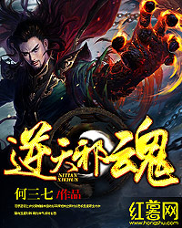 逆天邪魂" width="120" height="150"