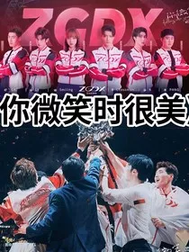 你微笑时很美之续" width="120" height="150"