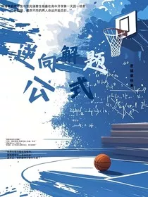 逆向解题公式" width="120" height="150"
