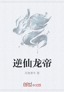逆仙龙帝" width="120" height="150"