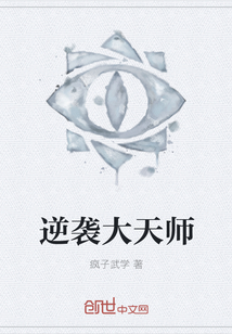 逆袭大天师" width="120" height="150"