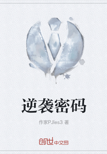 逆袭密码" width="120" height="150"