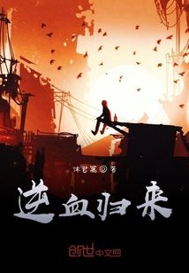 逆血归来" width="120" height="150"