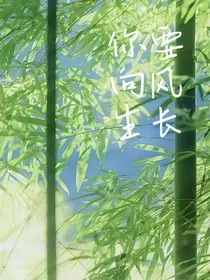你要向风生长" width="120" height="150"