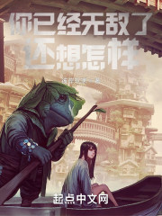 你已经无敌了还想怎样？" width="120" height="150"