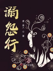溺怨行" width="120" height="150"