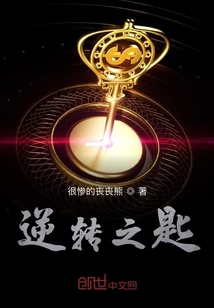 逆转之匙" width="120" height="150"
