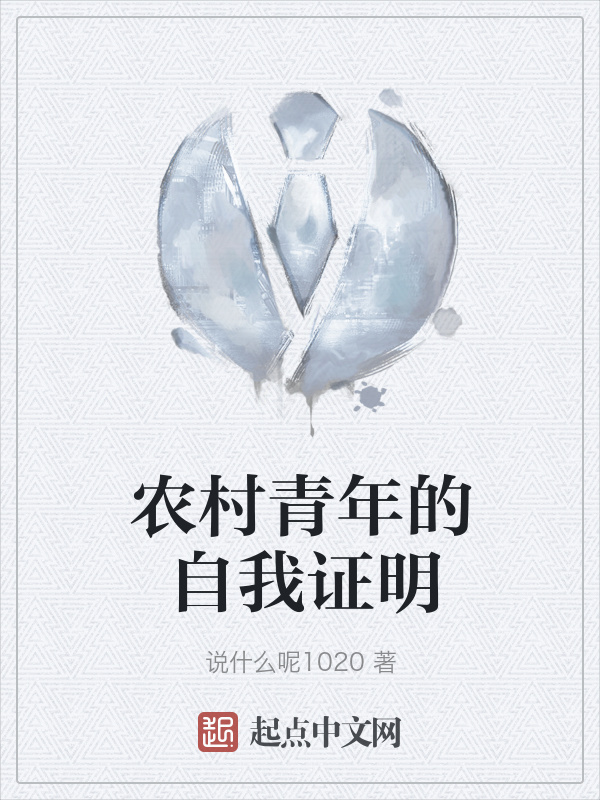 农村青年的自我证明" width="120" height="150"