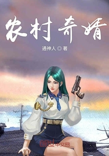 农村奇婿