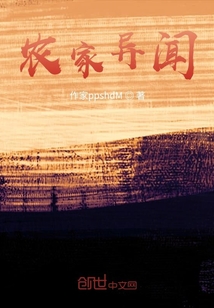 农家异闻" width="120" height="150"