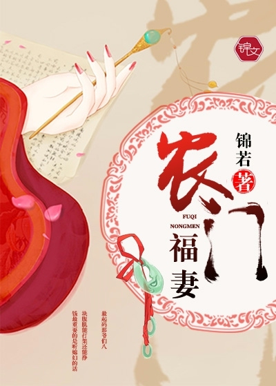 农门福妻" width="120" height="150"