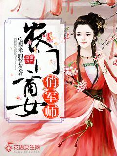 农门商女俏军师" width="120" height="150"