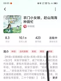 农门小女娘，赶山淘种田忙" width="120" height="150"