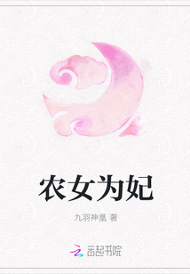 农女为妃" width="120" height="150"