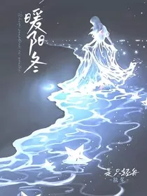 暖阳冬" width="120" height="150"