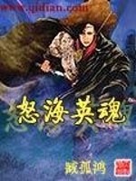 怒海英魂" width="120" height="150"