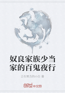奴良家族少当家的百鬼夜行" width="120" height="150"