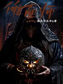 傩面师" width="120" height="150"