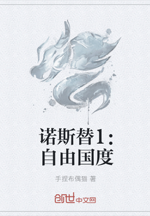 诺斯替1：自由国度" width="120" height="150"