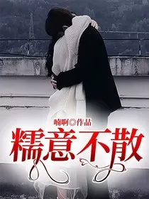 糯意不散" width="120" height="150"