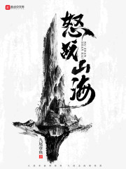 怒战山海" width="120" height="150"