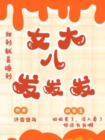 女大八，发发发！！" width="120" height="150"