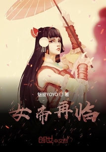 女帝再临" width="120" height="150"