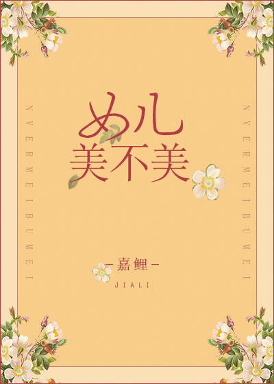 女儿美不美" width="120" height="150"