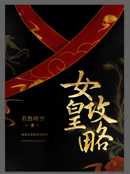 女皇攻略" width="120" height="150"