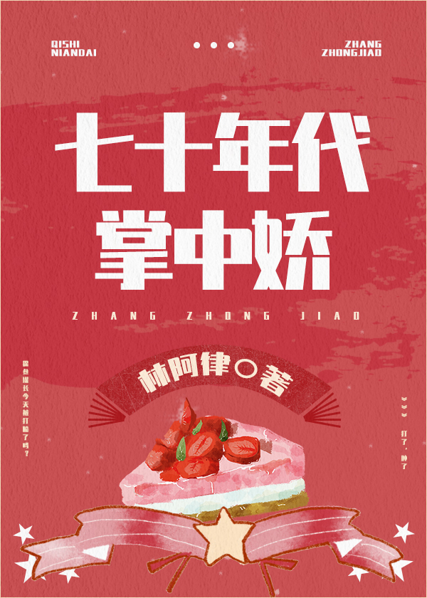 女军医的七零小日子" width="120" height="150"