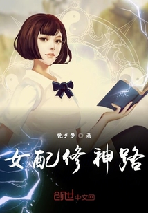 女配修神路" width="120" height="150"