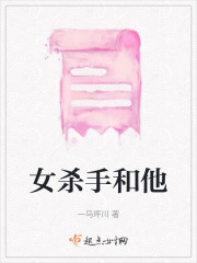 女杀手和他" width="120" height="150"