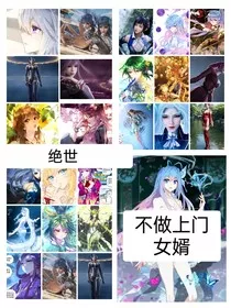 女神缠绕，称霸绝世" width="120" height="150"