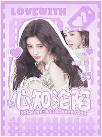 女推2：心知沦陷" width="120" height="150"