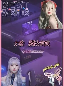 女推：晨昏交织线" width="120" height="150"