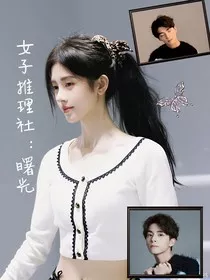 女推：曙光" width="120" height="150"