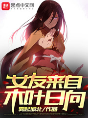 女友来自木叶日向" width="120" height="150"