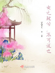 女之耽兮，不可说也" width="120" height="150"