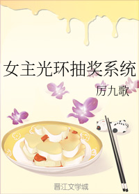 女主光环抽奖系统" width="120" height="150"
