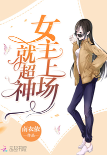 女主上场就超神" width="120" height="150"