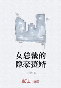 女总裁的隐豪赘婿" width="120" height="150"