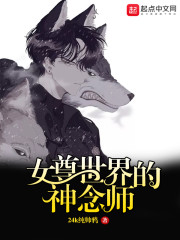 女尊世界的神念师" width="120" height="150"