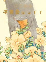 oc亲妈！不要叠buff！" width="120" height="150"