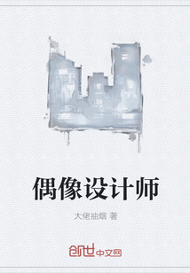 偶像设计师" width="120" height="150"