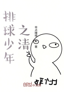 排球少年之清" width="120" height="150"