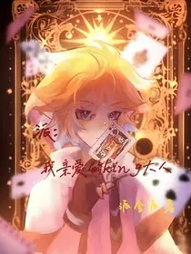 派：我亲爱的King大人" width="120" height="150"