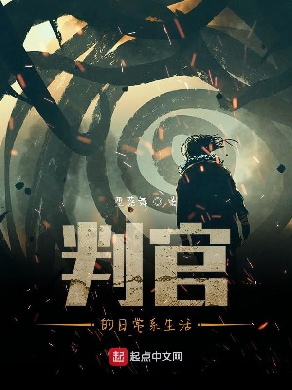 判官的日常系生活" width="120" height="150"
